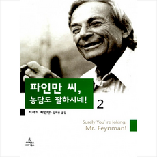 파인만씨농담도잘하시네 TOP01