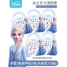 엘사2스티커네일