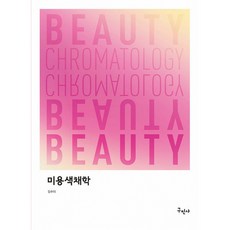 색채학