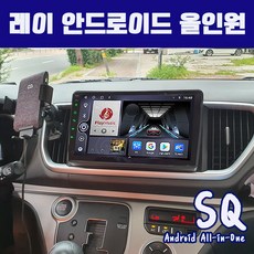 레이신형 안드로이드 올인원 SQ 9인치 애플카플레이 안드로이드오토 DSP3 블루투스 이더넷 미러링