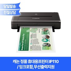 캐논휴대용잉크젯 TOP01