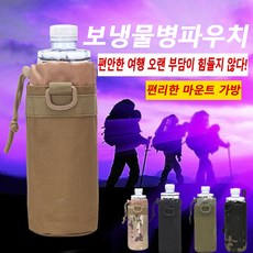 아웃도어 스포츠 포트 보온 커버 라이딩 등산 카모플라주 물컵 보호대 남녀 칼리 보호물주머니, 정글 디지털, 하나의 크기는 모두 맞는,