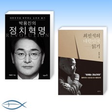 최진석의대한민국읽기