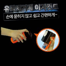 차량용 유막제거제 이지킷트 차량관리 자동차유리관리용품 93000EA