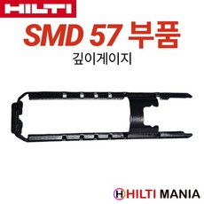 힐티 SMD57 깊이게이지,