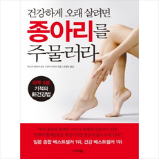 건강하게오래살려면종아리를주물러라
