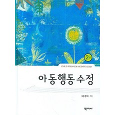 행동수정