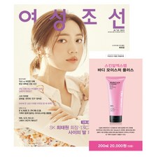 여성조선 (여성월간) : 6월 [2021], 조선뉴스프레스