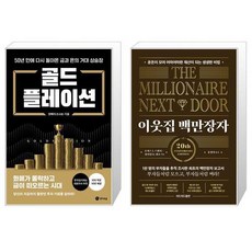 이웃집백만장자