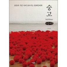 숭고
