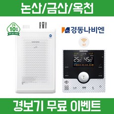 [논산/금산/옥천] 스마트 IoT 친환경 보일러 설치- 경동나비엔, 18K (23평 이하)