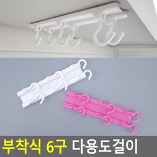 부착식 6구 다용도걸이, 1개
