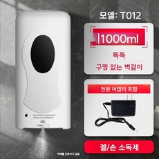 손소독기 자동 유도 벽걸이 스프레이 알코올 분무기 소독제 화장실 무타공, C. T012 비누 디스펜서