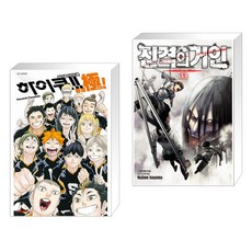 진격의거인가이드북