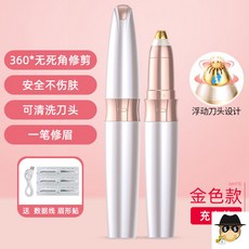 이마잔털정리기