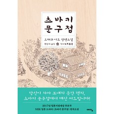 츠바키문구점
