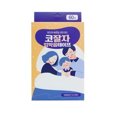 코자쿨쿨아기똘똘이