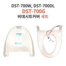 대림바스 DST-700G 비데시트커버 세트 DST700W - dbs7040