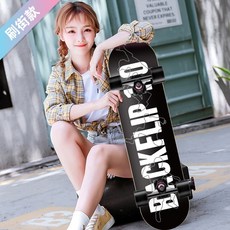 스케이트 보드 초보자 소녀 성인 십대 소년 아동 만능 보드 전문 성인 사륜 이중 워프 스쿠터, 2020 새로운 프로 스트리트 브러쉬 모델 [국제 검정] 보호 장비를 보내다