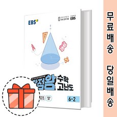 초6수학ebs