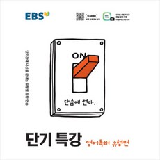 ebs단기특강영어독해유형편