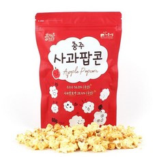케이앤핫 [파머팝스] 새콤달콤 발효 충주사과팝콘(60g), 1개