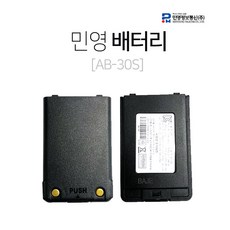 민영정보통신 MYT-0033 무전기 배터리 AB-30S