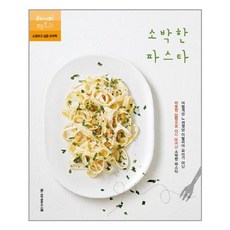 소박한파스타책