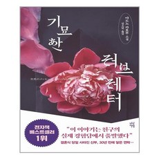 기묘한러브레터