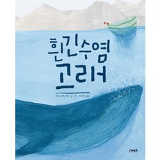 흰수염고래
