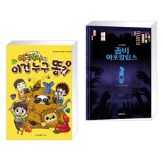 좀비아포칼립스