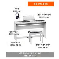 롤랜드 FP-30X 디지털 피아노 풀세트 88건반 (키보드+스탠드+헤드폰), 화이트, 단품