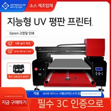 uv 인쇄기 크리스탈 로고 휴대폰 방수 프린터 잉크젯 아크릴, 01. 기기예약금-자세한 사항은 고객센터로 문의