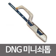 [SI무료배송] 미니쇠톱 DNG DUH404 다기능톱 만능톱 요술톱 5mai냐 줄톱