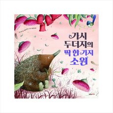 두더지의소원