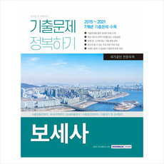 보세사기출문제