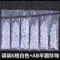 온이네 젤네일도구 네일아트 인싸템 혼합복 손톱 스톤 장식 플랫 작은, 디봉투 6칸 화이트 AB 반원 진주