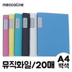 뮤직화일메모속지