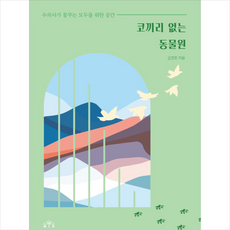 코끼리없는동물원