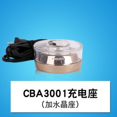필립스 부품 CBA3001 충전기 적합 HX9924HX9954 등 계열, CBA3001 충전 자리 _크리스털