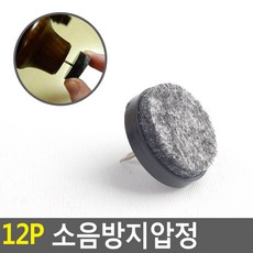 소음방지압정