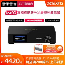 smsl Shuangmu Sanlin m400 무손실 블루투스 고음질 발열 ak4499 디코더 MQA 오디오 dac 순수 디코딩, 검정