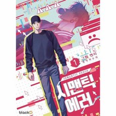 시멘틱에러만화책