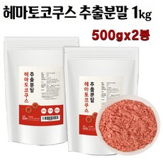 고농축 헤마토코쿠스분말 500g 아스타잔틴 분말 가루 해마토코쿠스 추출물, 2봉
