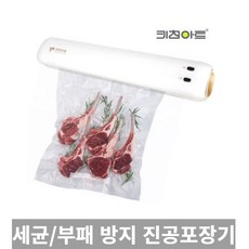 키친아트진공포장기