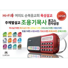 로고스 조용기목사 주제별설교 전자성경 여의도 순복음교회 육성설교 하나님(79편) 예수님(51편) 성령님(12편)그리스도(72편) 사랑(25편) 소망(46편)축복(68편)