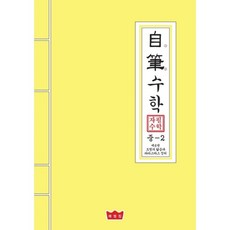 피타고라스의정리책
