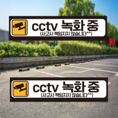 cctv녹화중스티커