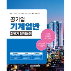 테크바이블기계일반