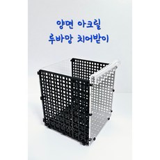 (꽃물아쿠아)양면 아크릴 루바망 치어받이, 1개